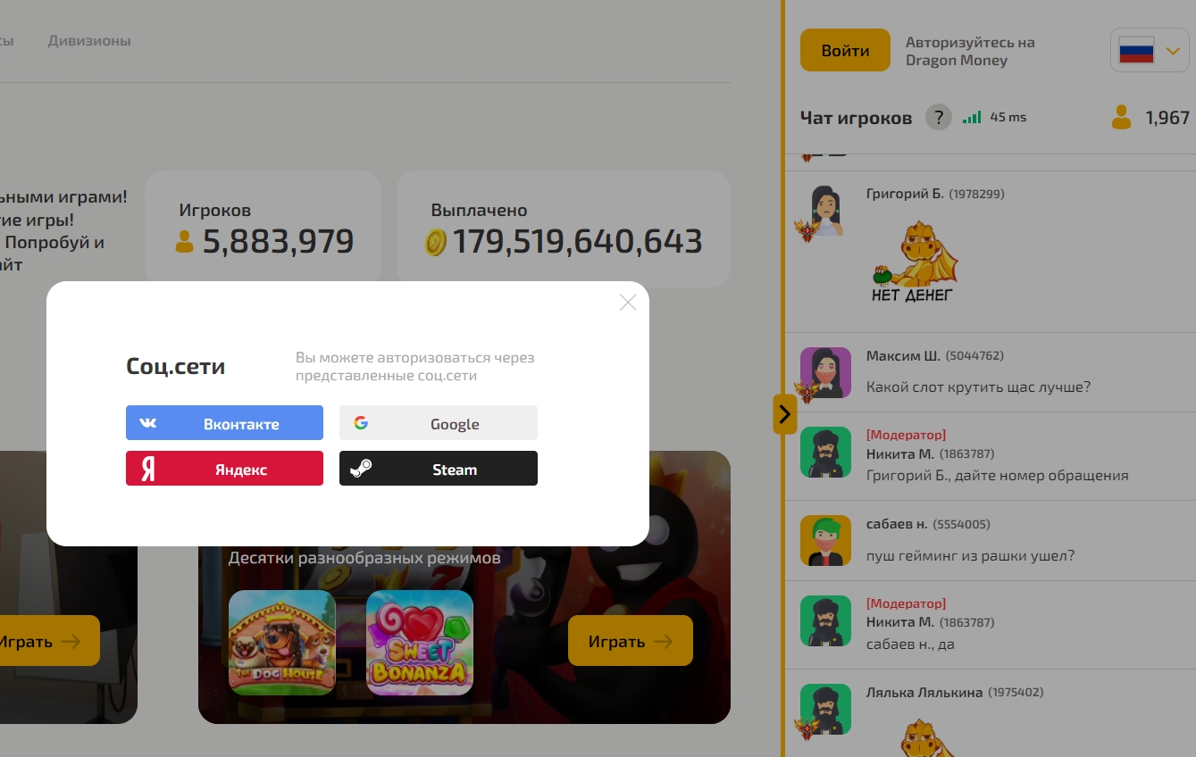 Войти на Dragon Money Casino Драгон мани казино вход